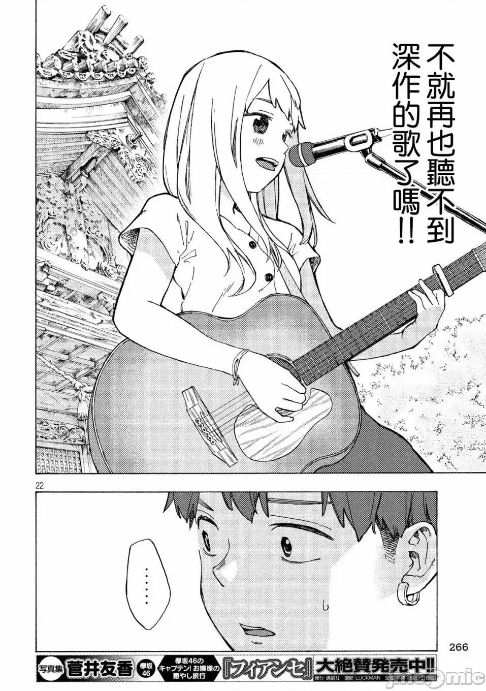 乃木阪之詩 乃木阪之詩 2 第21页