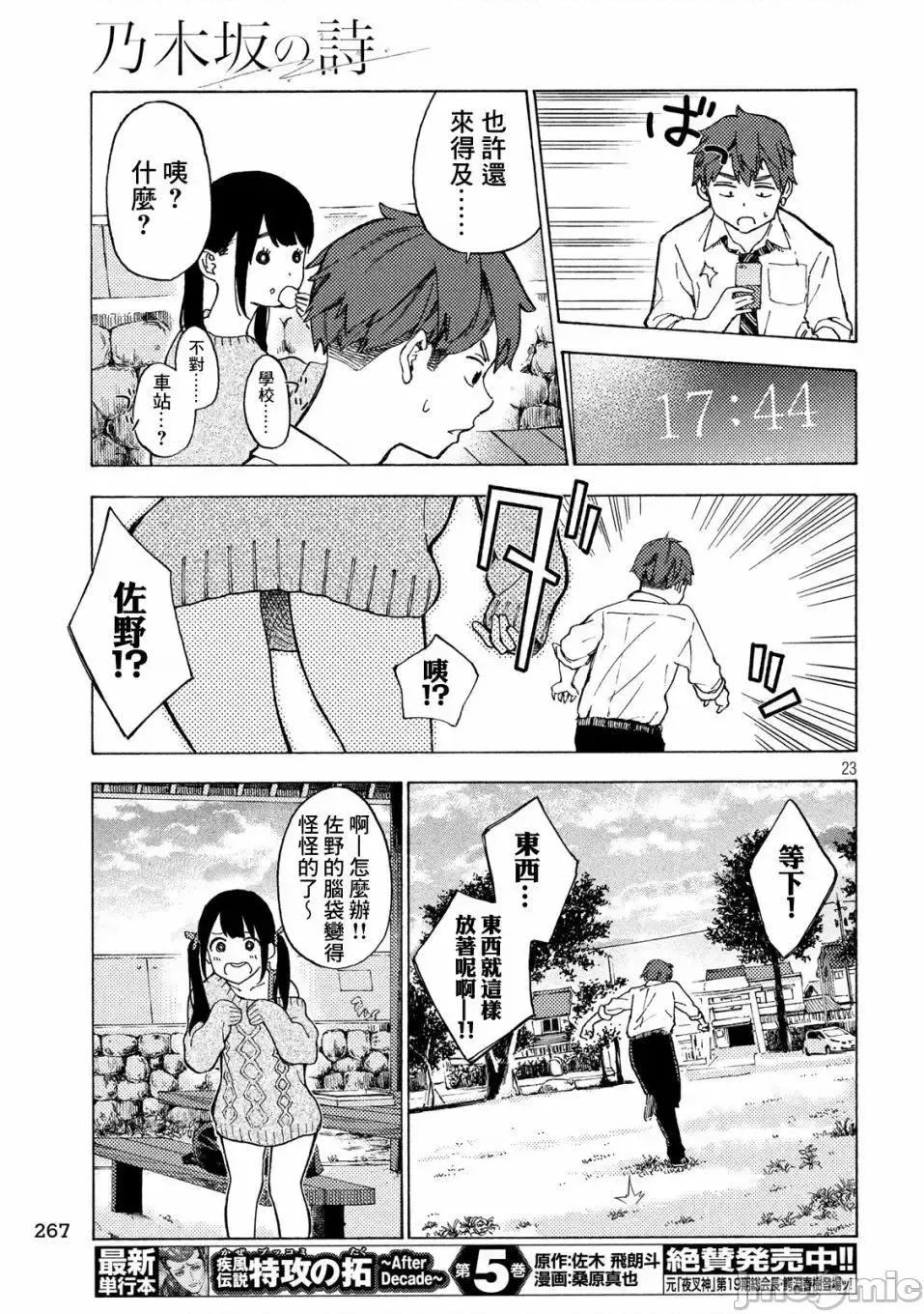 乃木阪之詩 乃木阪之詩 2 第22页
