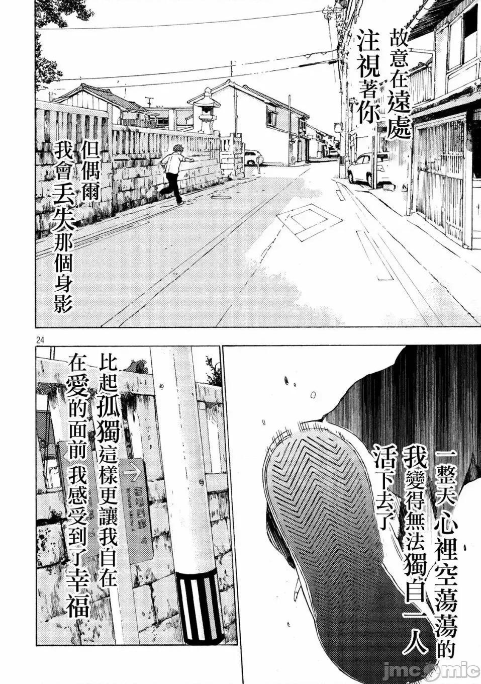 乃木阪之詩 乃木阪之詩 2 第23页