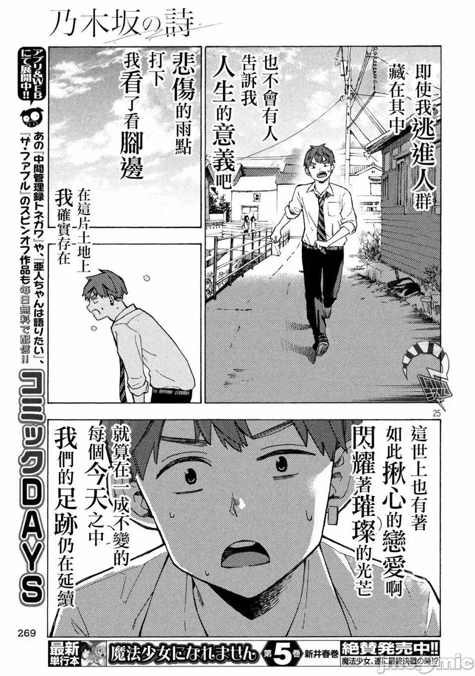 乃木阪之詩 乃木阪之詩 2 第24页