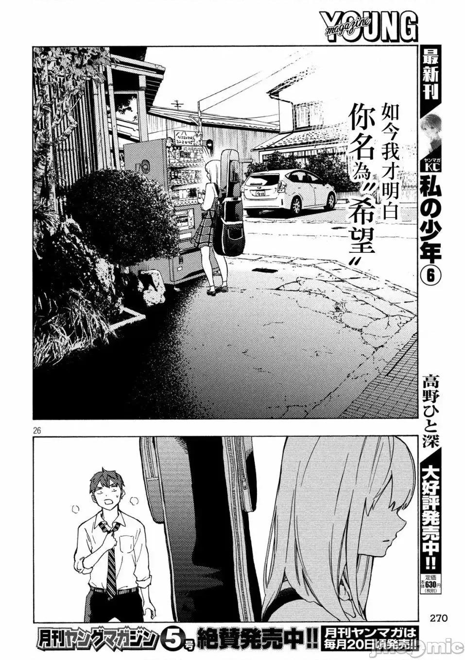 乃木阪之詩 乃木阪之詩 2 第25页