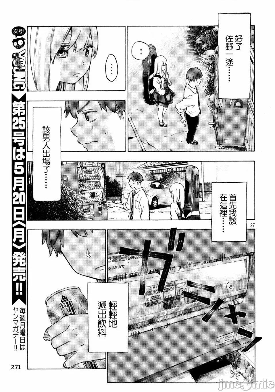 乃木阪之詩 乃木阪之詩 2 第26页
