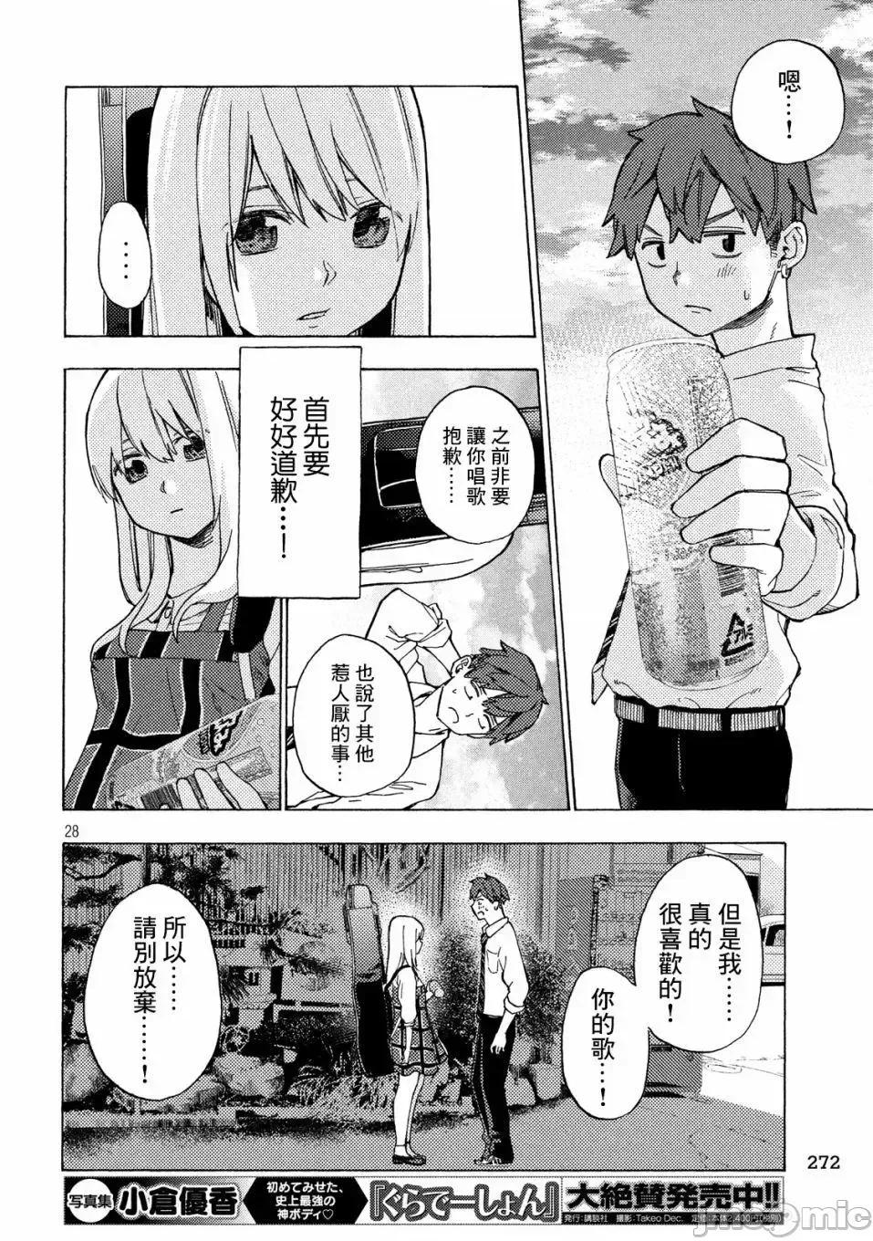 乃木阪之詩 乃木阪之詩 2 第27页