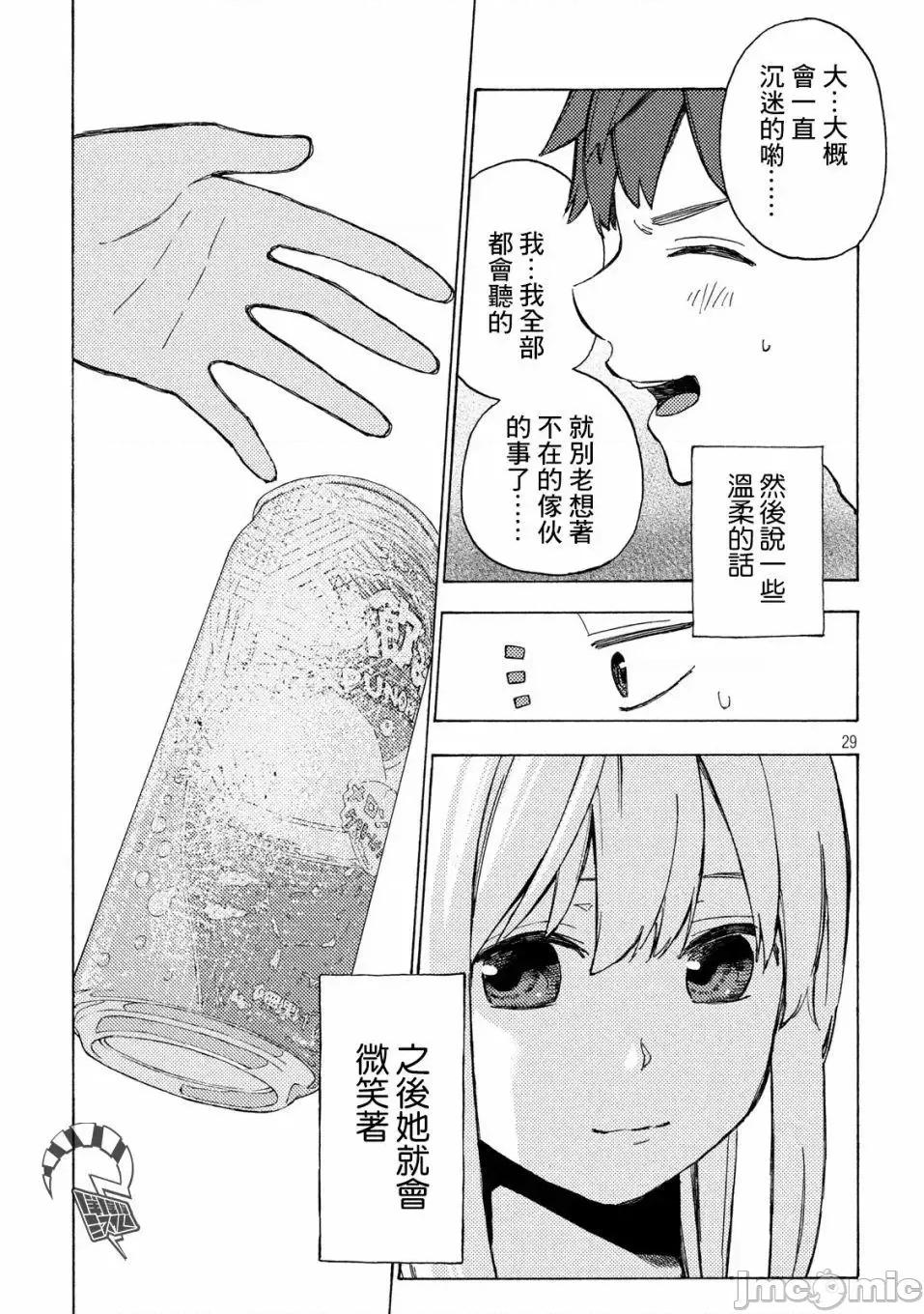 乃木阪之詩 乃木阪之詩 2 第28页