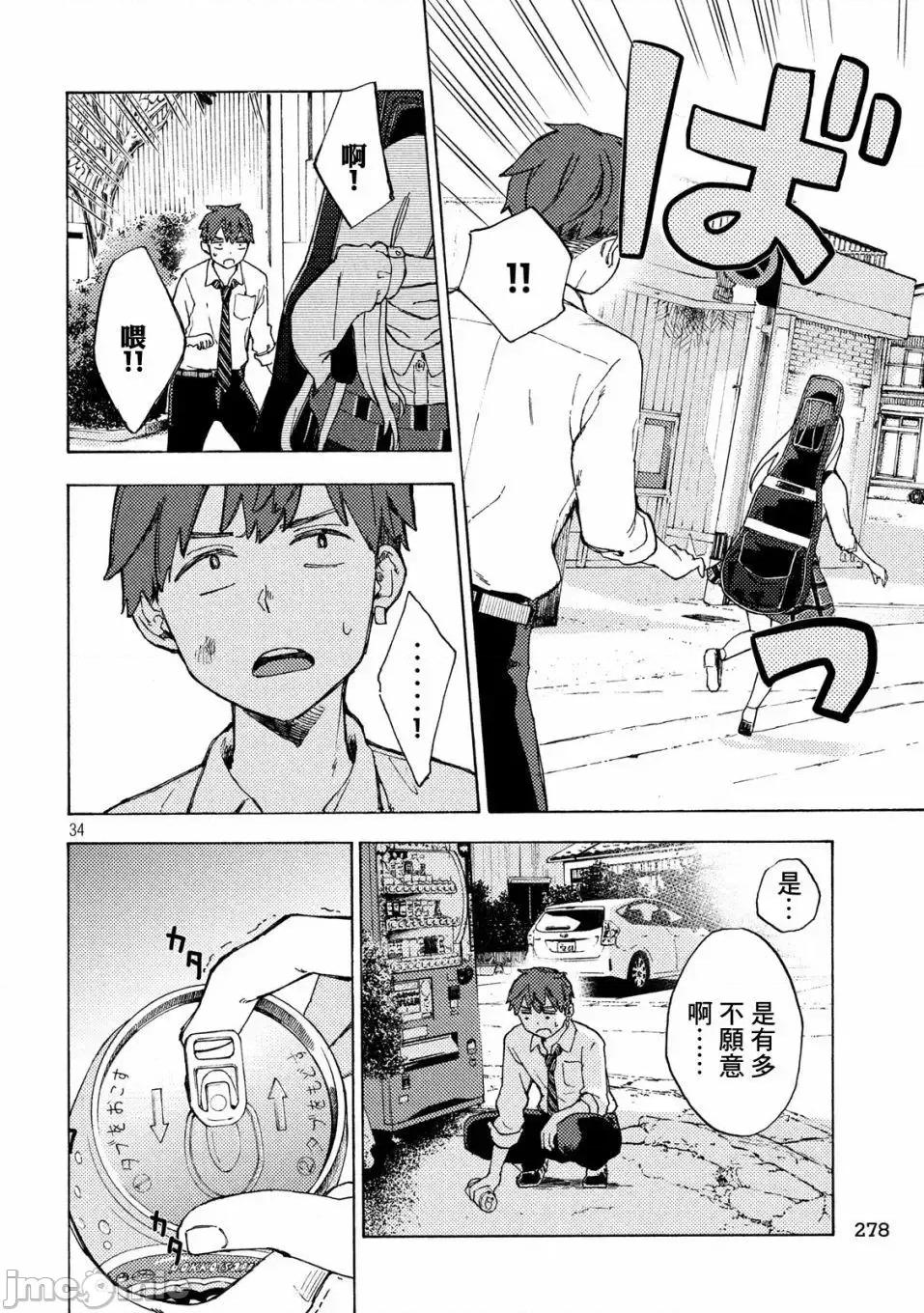 乃木阪之詩 乃木阪之詩 2 第32页
