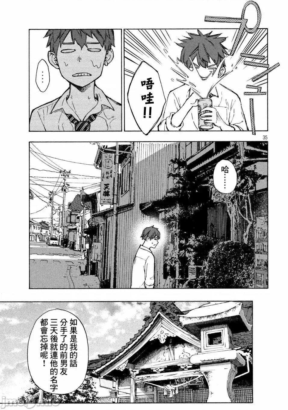 乃木阪之詩 乃木阪之詩 2 第33页