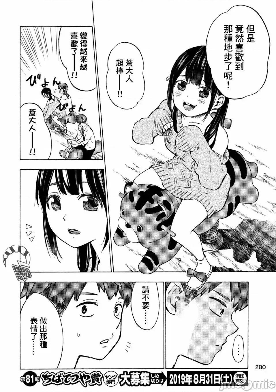 乃木阪之詩 乃木阪之詩 2 第34页