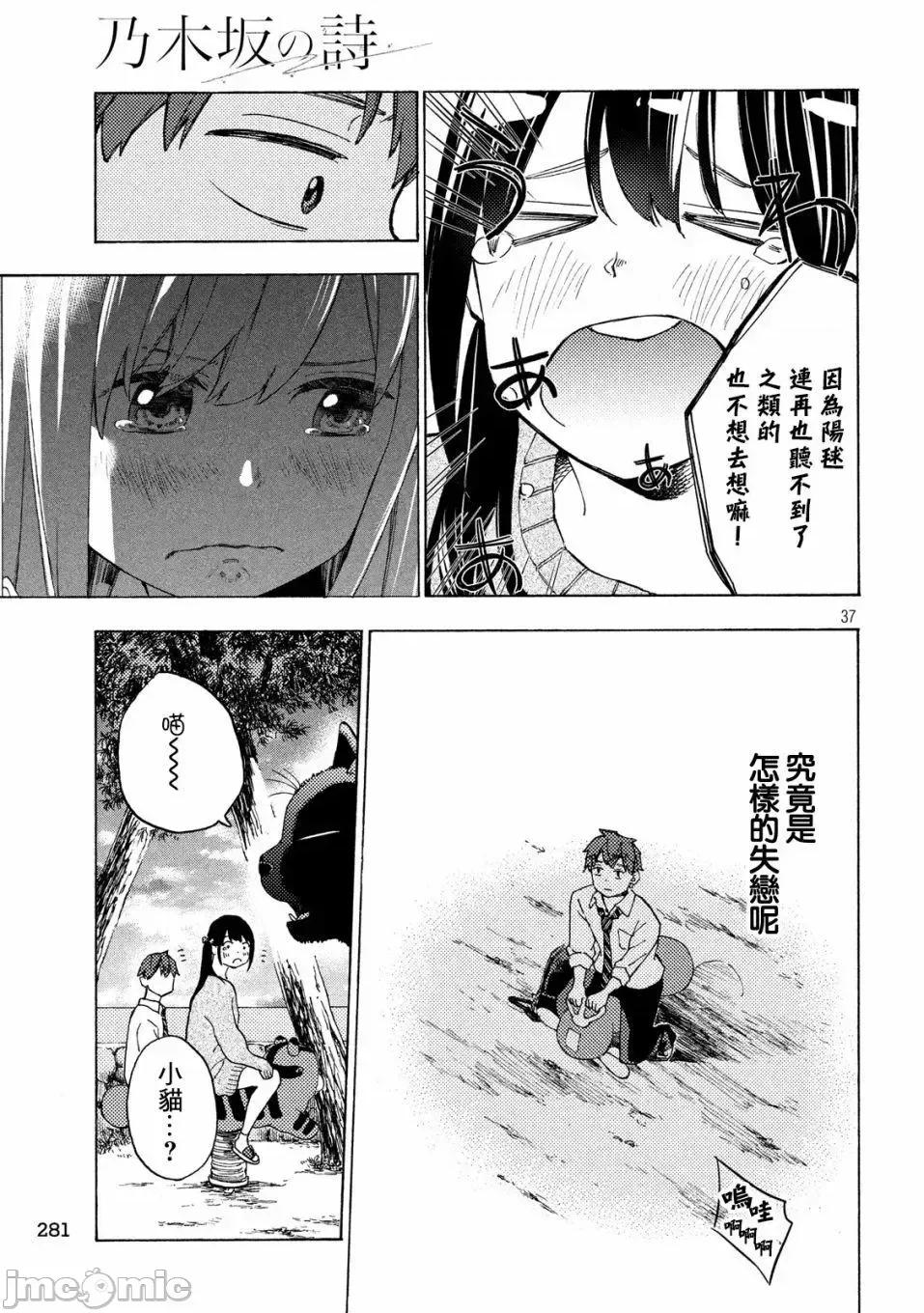 乃木阪之詩 乃木阪之詩 2 第35页