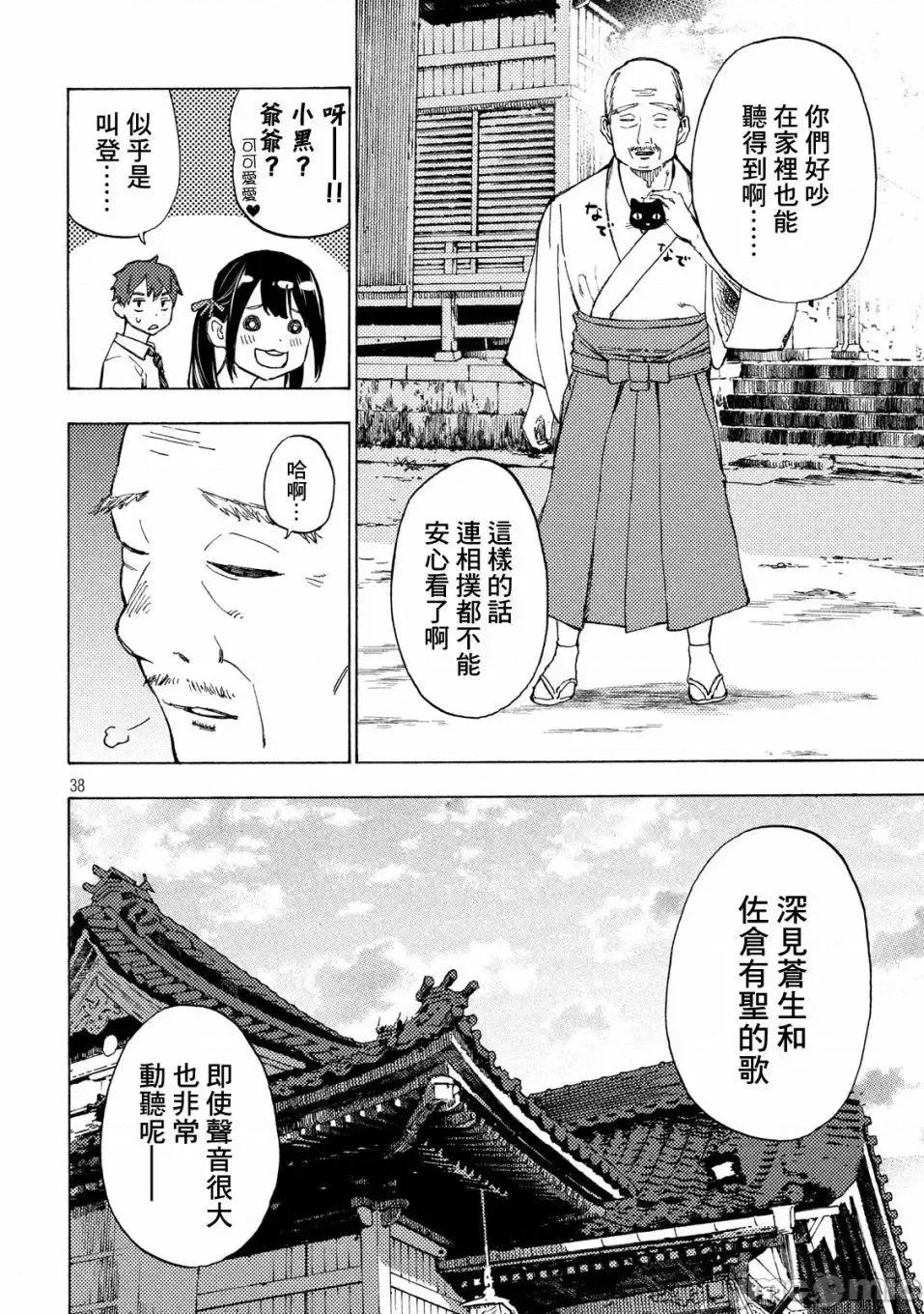 乃木阪之詩 乃木阪之詩 2 第36页
