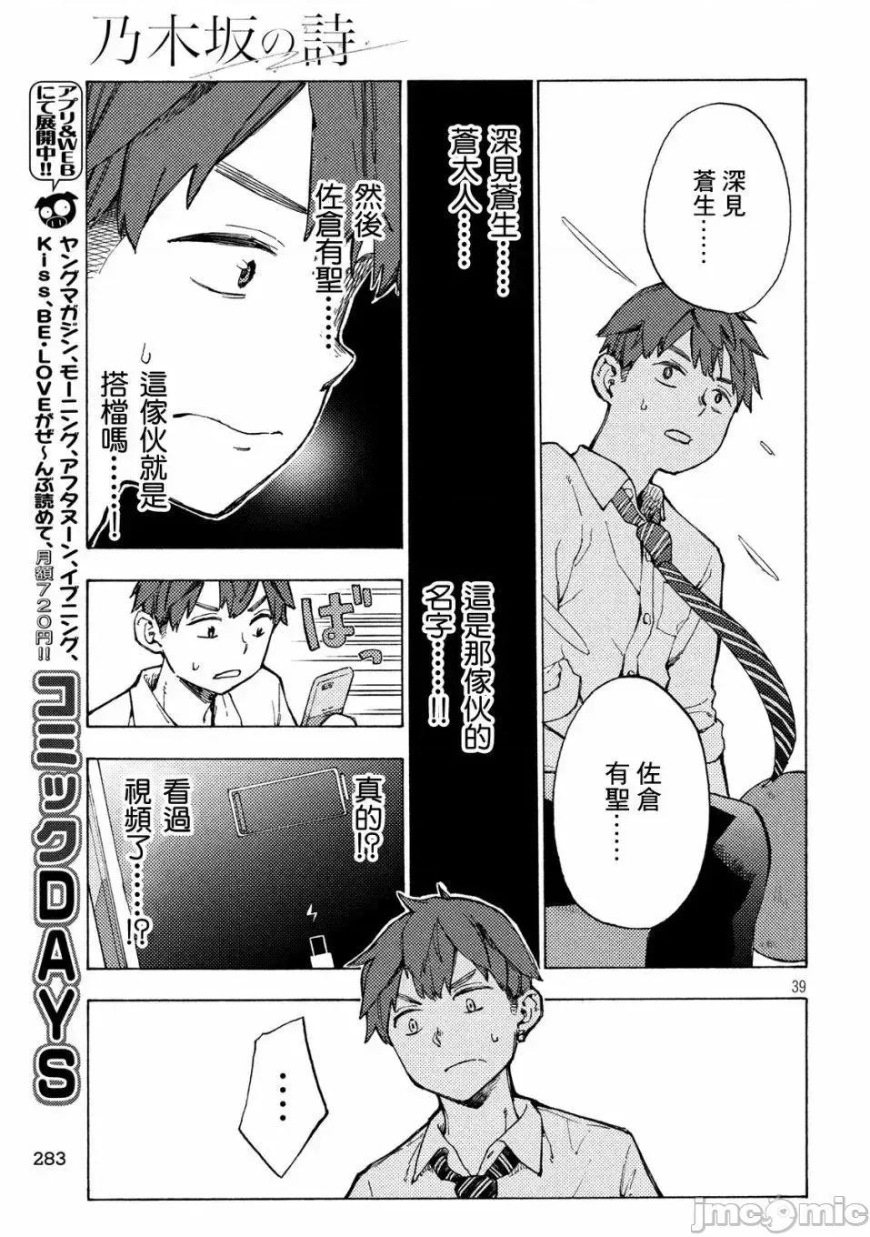 乃木阪之詩 乃木阪之詩 2 第37页