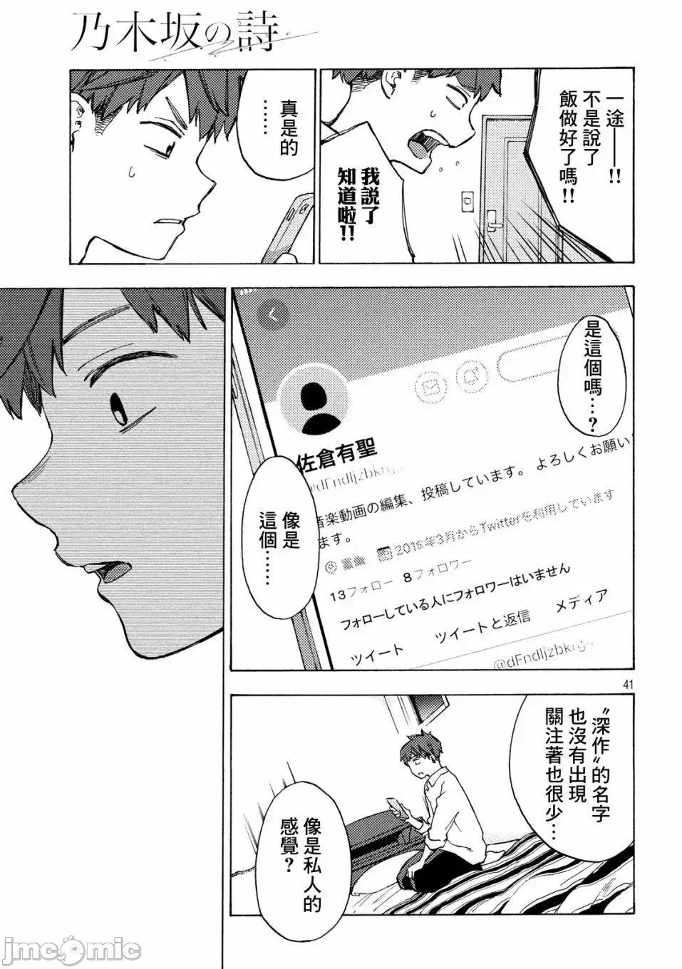 乃木阪之詩 乃木阪之詩 2 第39页