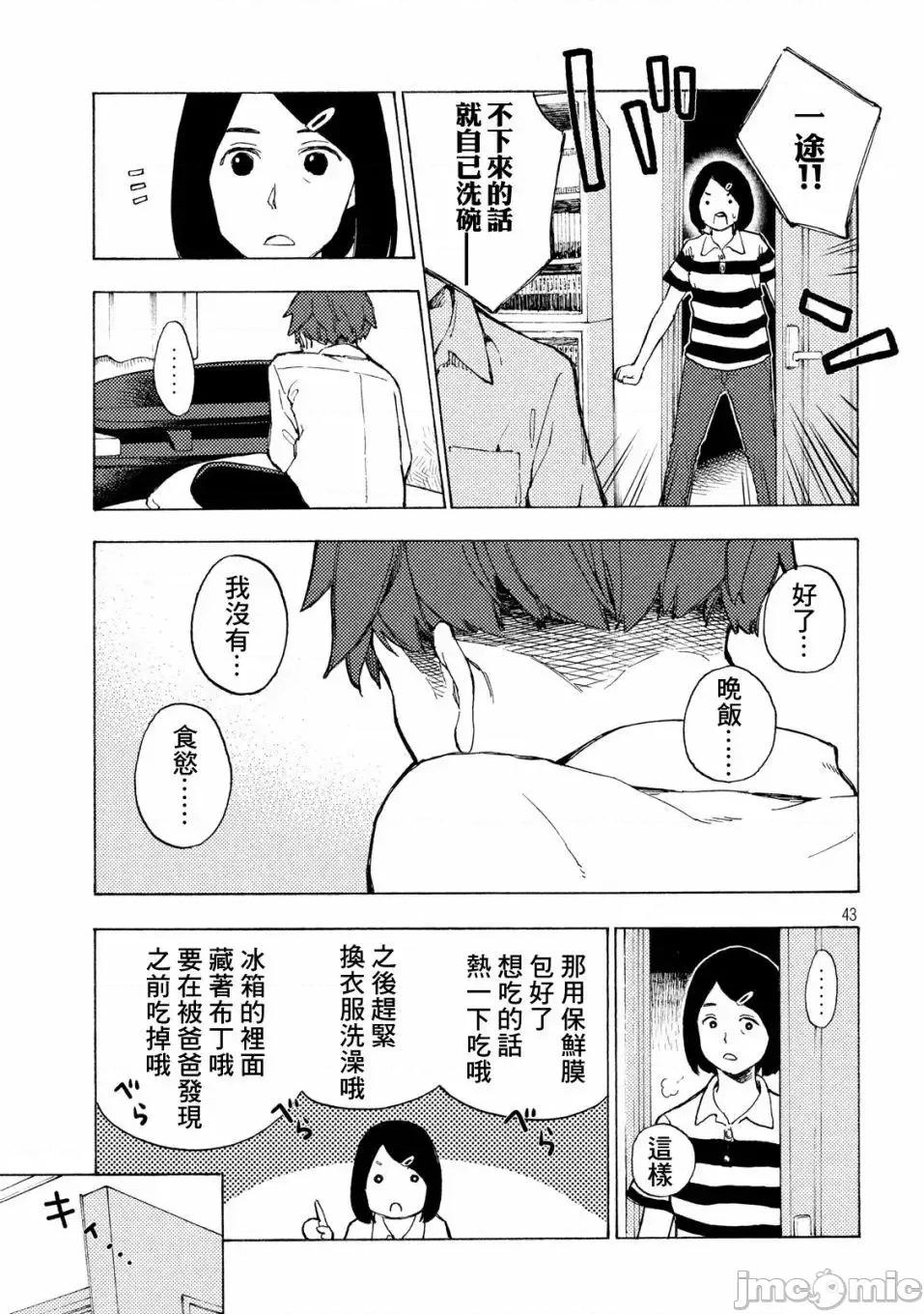 乃木阪之詩 乃木阪之詩 2 第41页