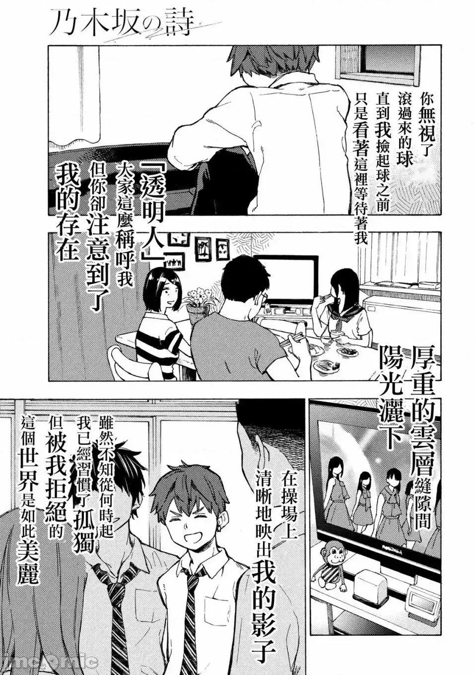 乃木阪之詩 乃木阪之詩 2 第43页