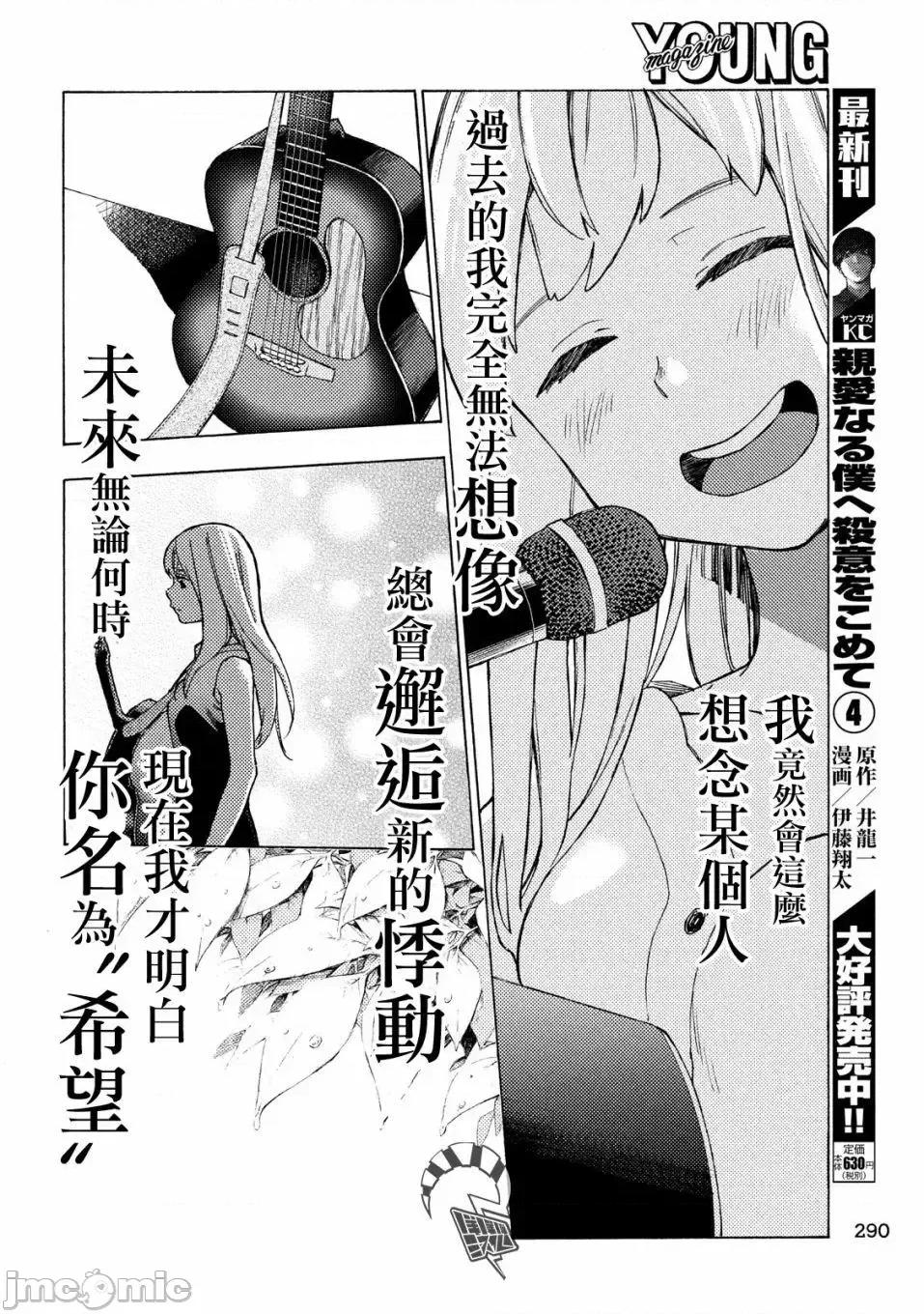 乃木阪之詩 乃木阪之詩 2 第44页