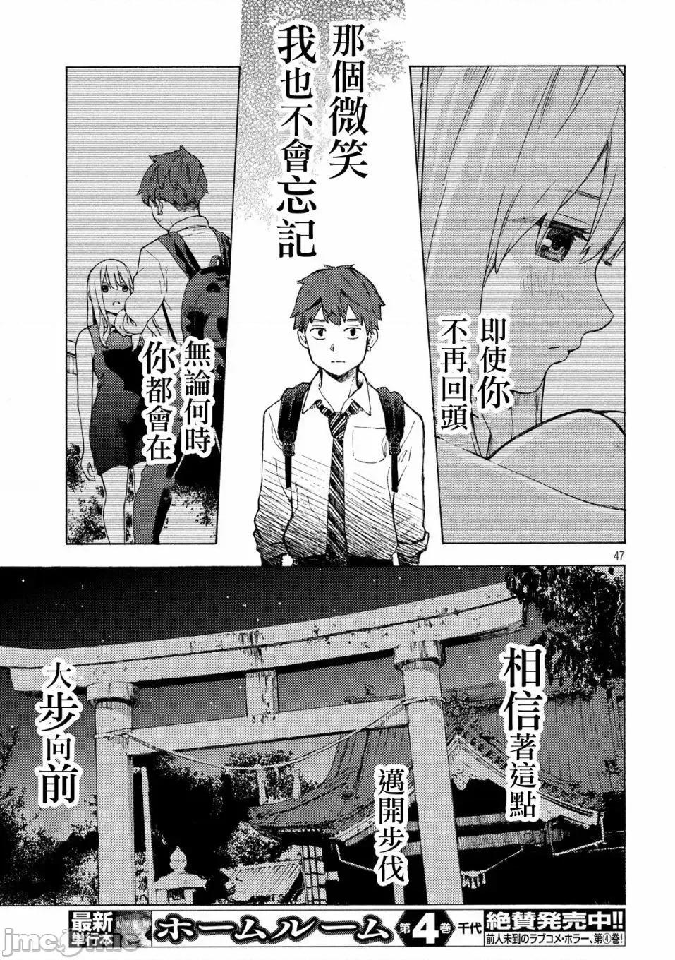 乃木阪之詩 乃木阪之詩 2 第45页