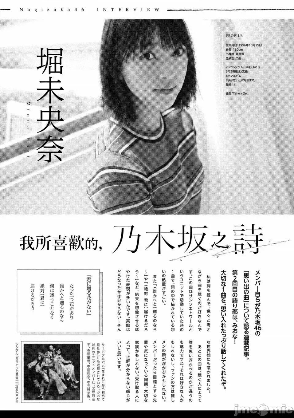 乃木阪之詩 乃木阪之詩 2 第48页