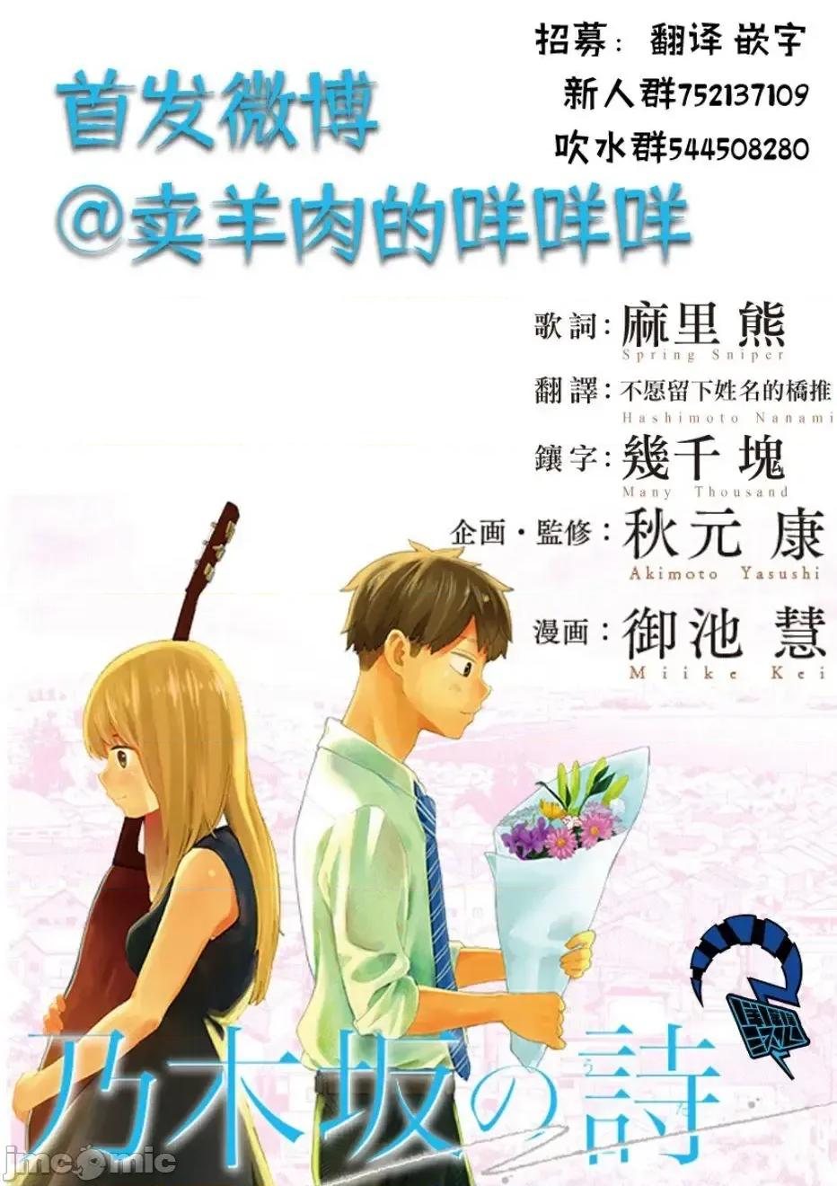 乃木阪之詩 乃木阪之詩 2 第49页
