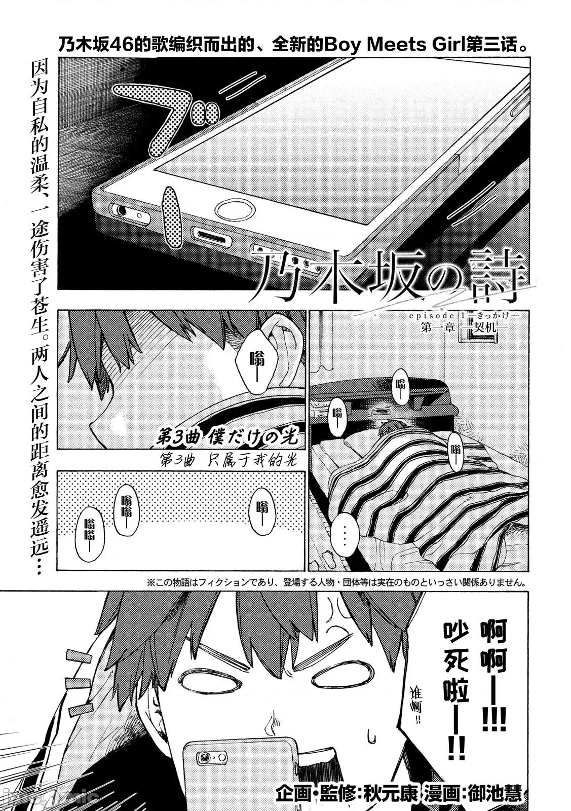 乃木阪之詩 乃木阪之詩 3 第1页