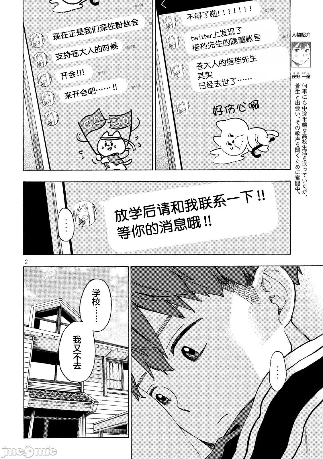 乃木阪之詩 乃木阪之詩 3 第2页