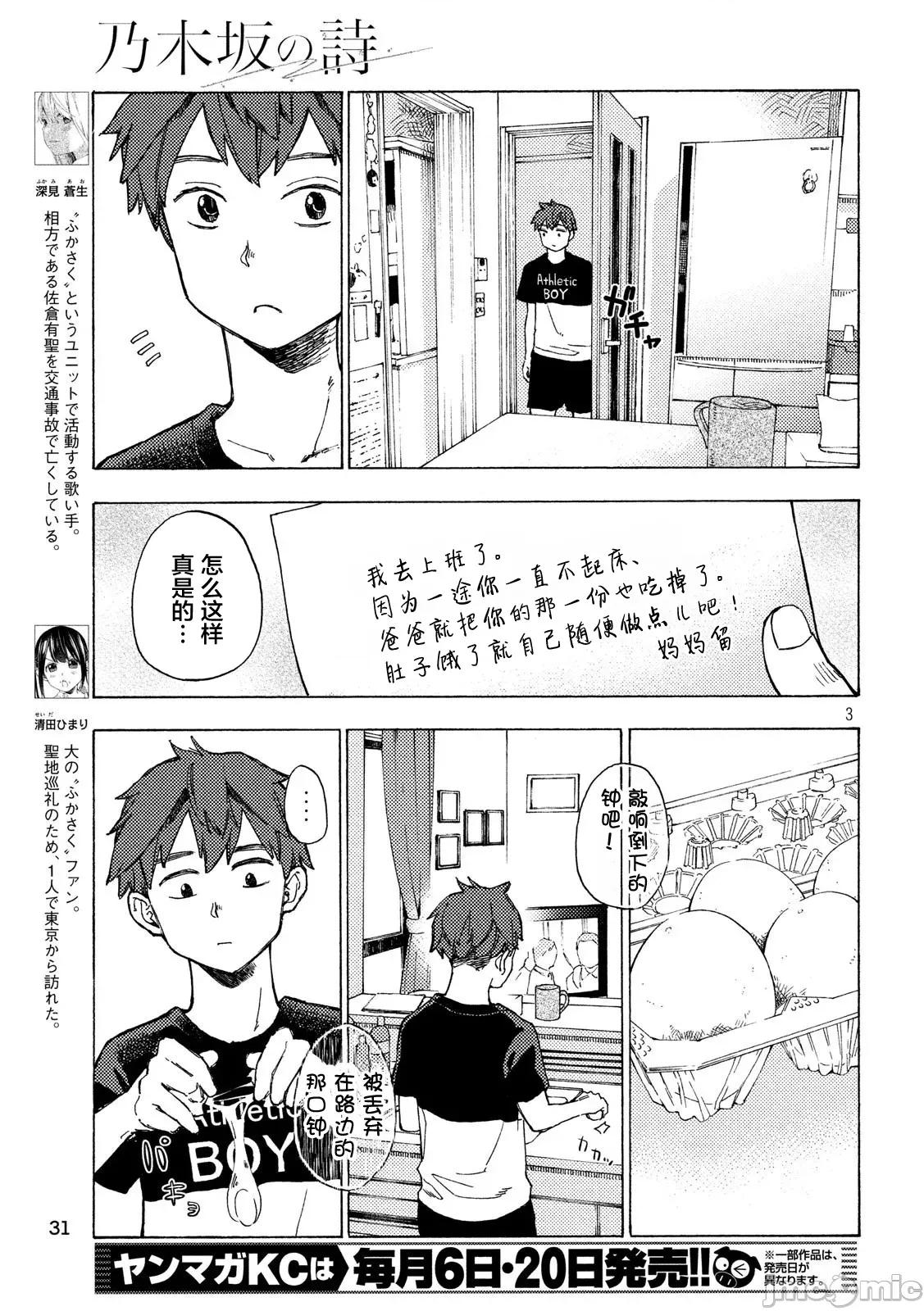 乃木阪之詩 乃木阪之詩 3 第3页