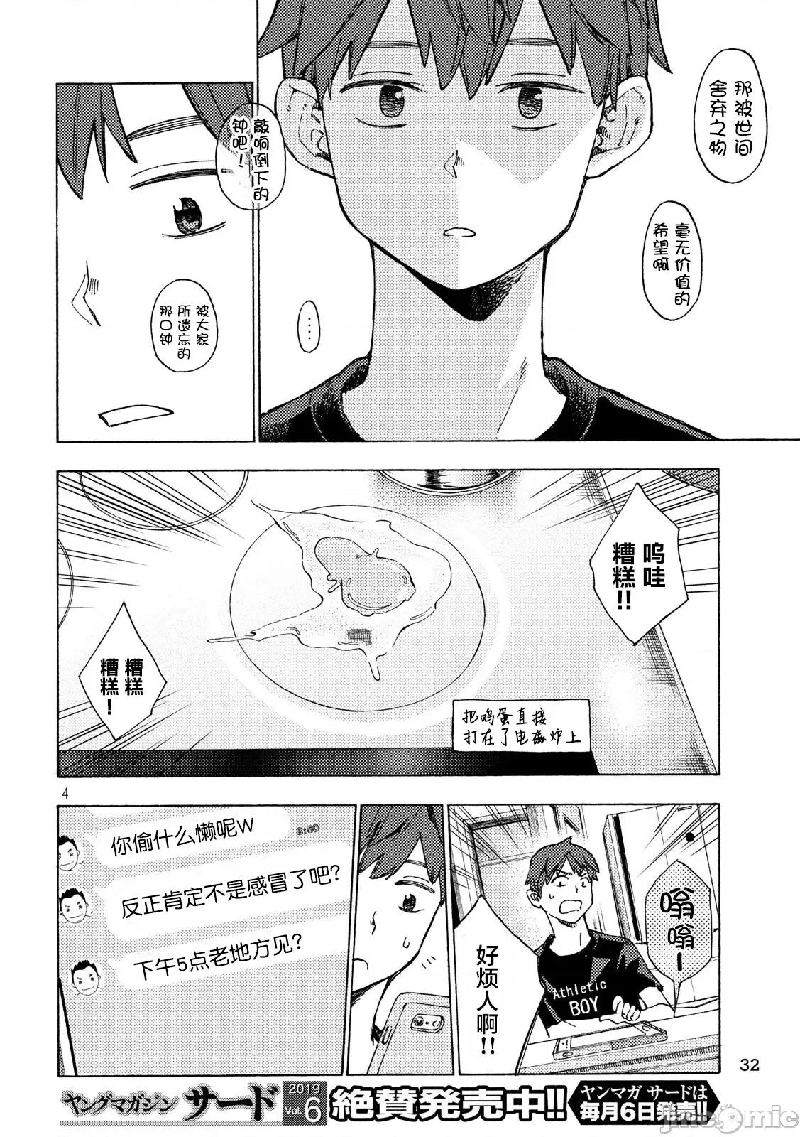 乃木阪之詩 乃木阪之詩 3 第4页