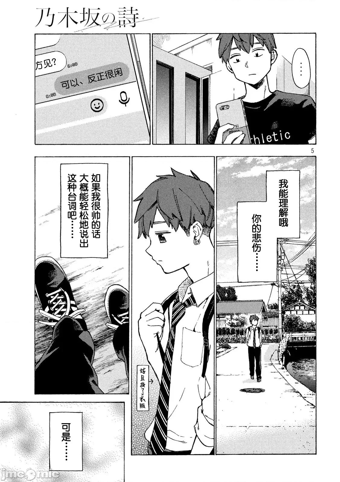 乃木阪之詩 乃木阪之詩 3 第5页