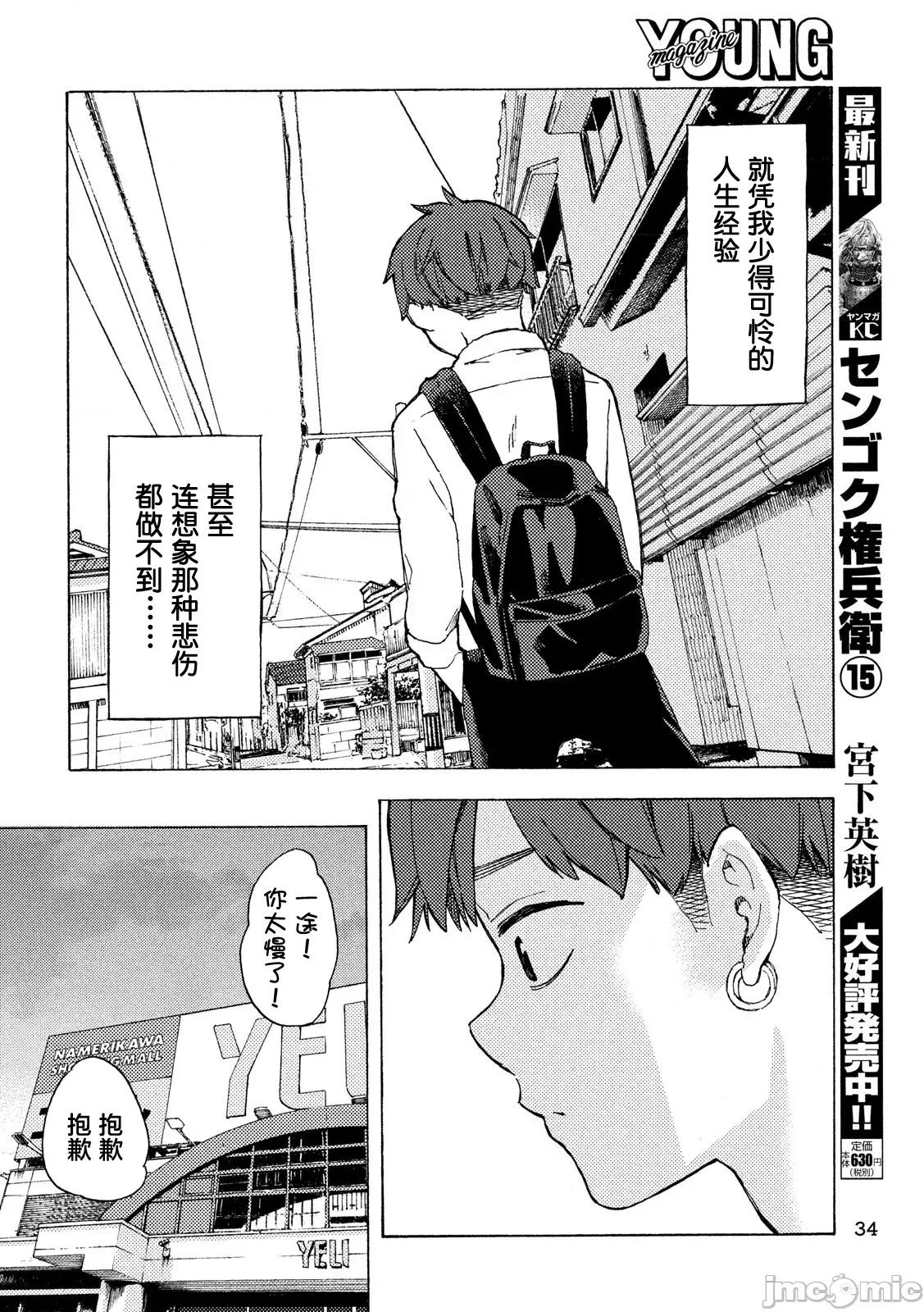 乃木阪之詩 乃木阪之詩 3 第6页