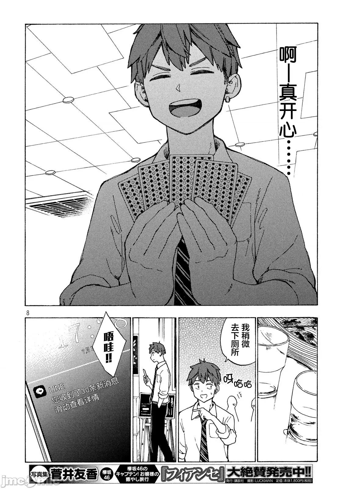 乃木阪之詩 乃木阪之詩 3 第8页