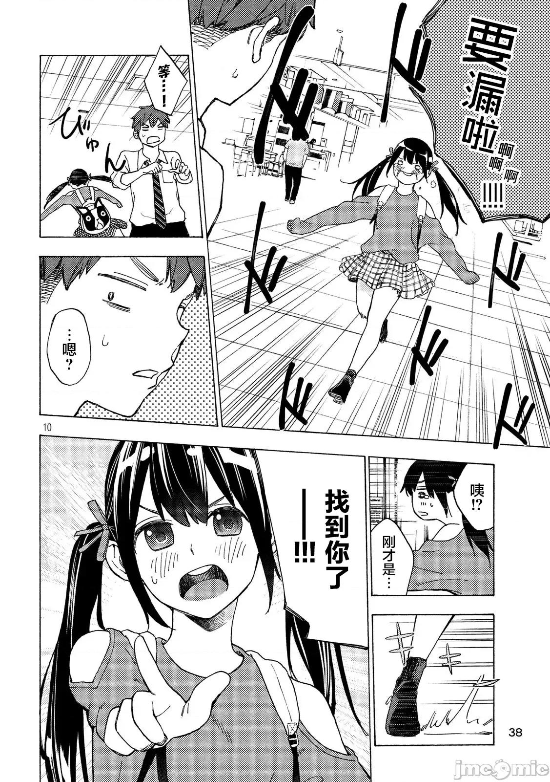 乃木阪之詩 乃木阪之詩 3 第10页