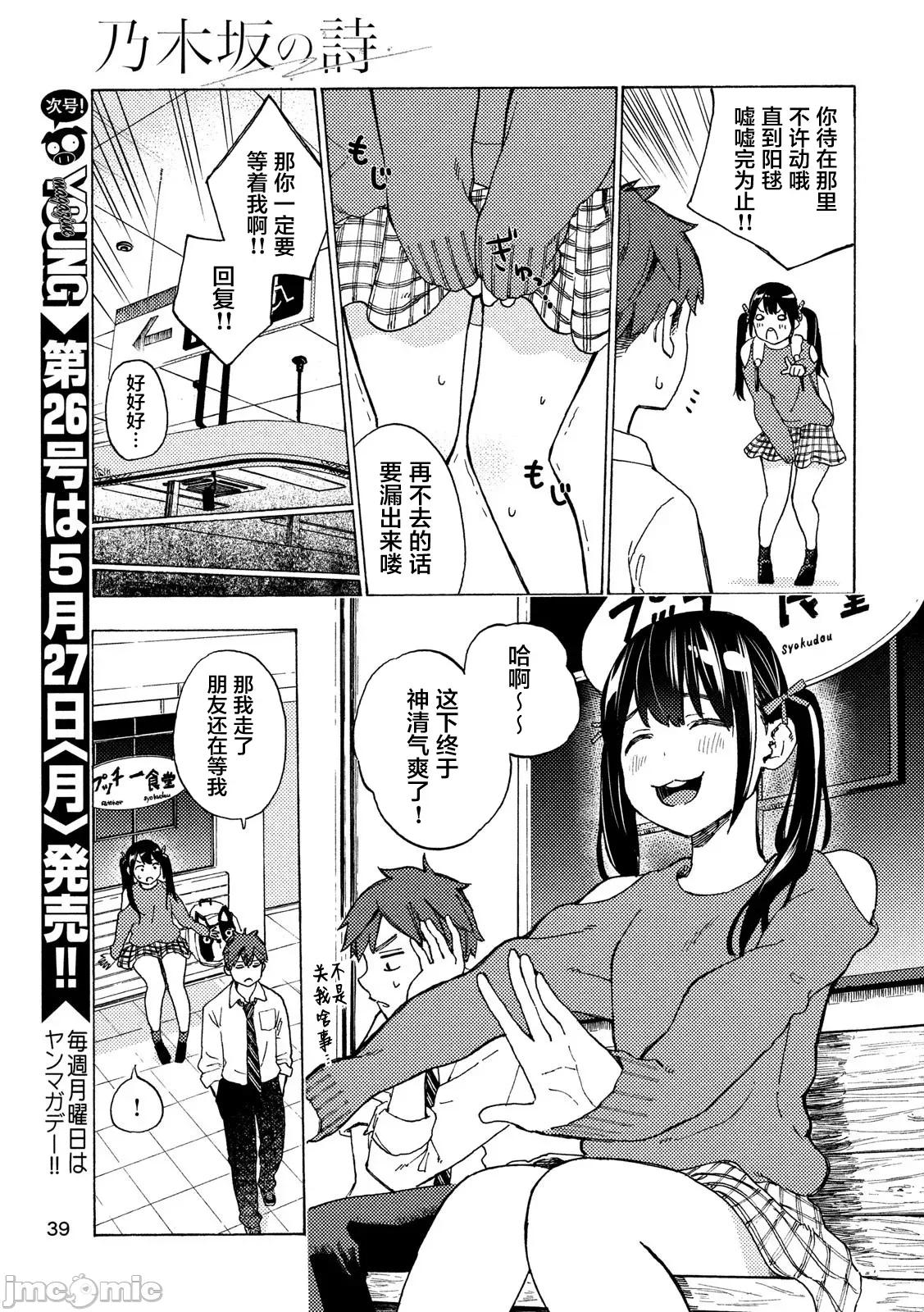 乃木阪之詩 乃木阪之詩 3 第11页