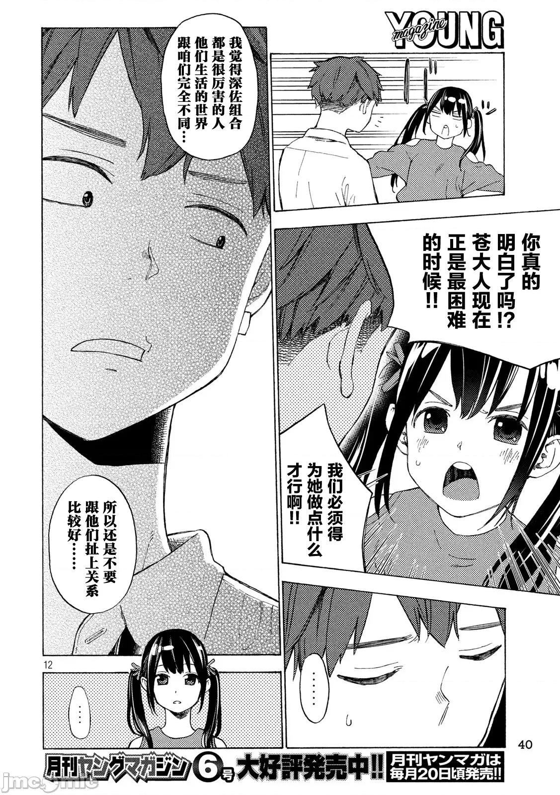 乃木阪之詩 乃木阪之詩 3 第12页