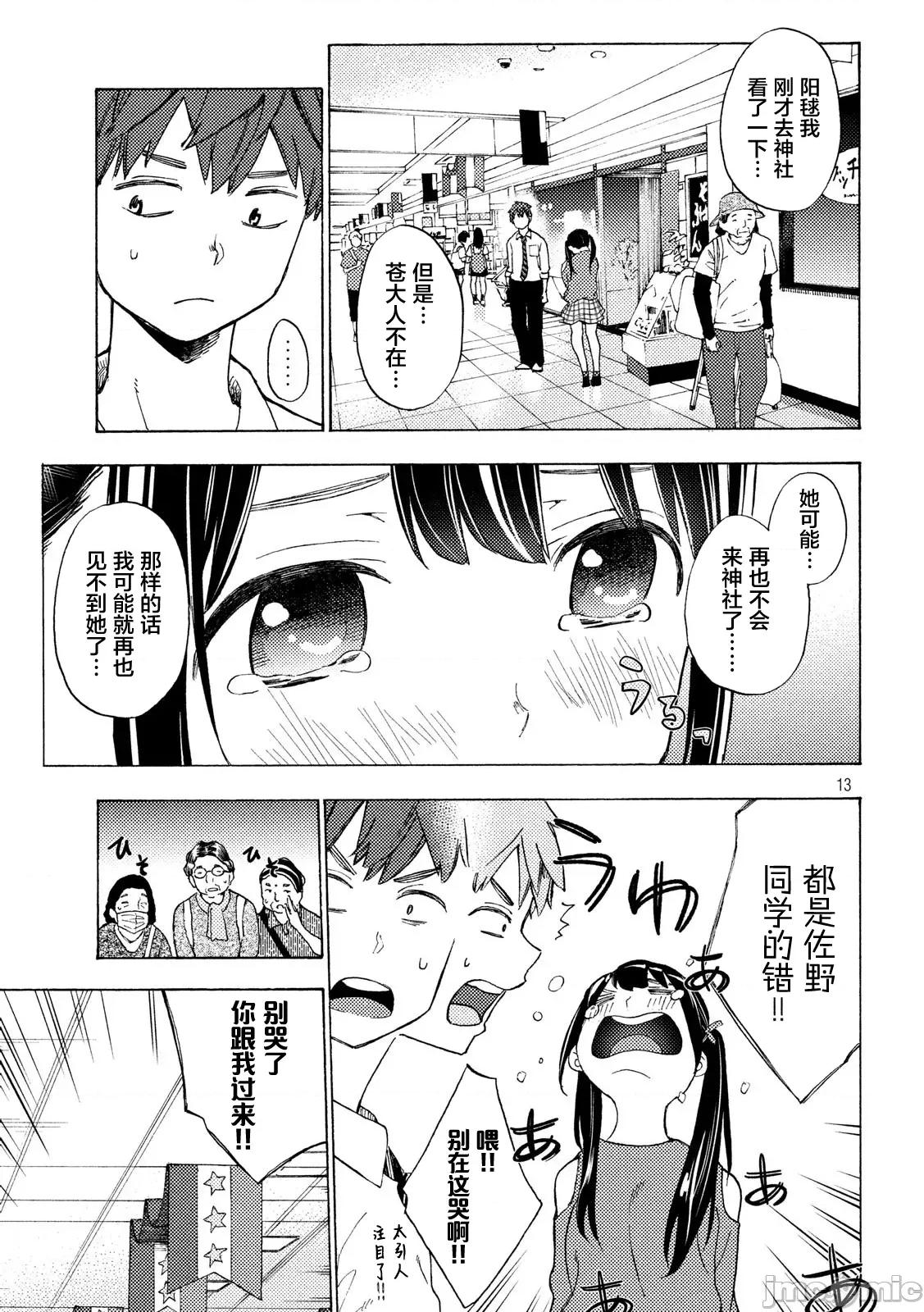 乃木阪之詩 乃木阪之詩 3 第13页
