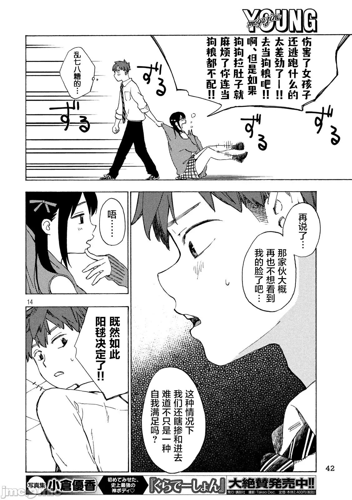 乃木阪之詩 乃木阪之詩 3 第14页