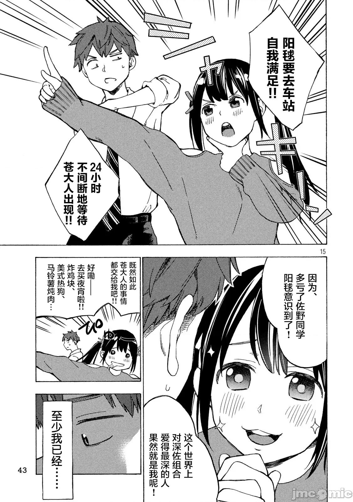 乃木阪之詩 乃木阪之詩 3 第15页