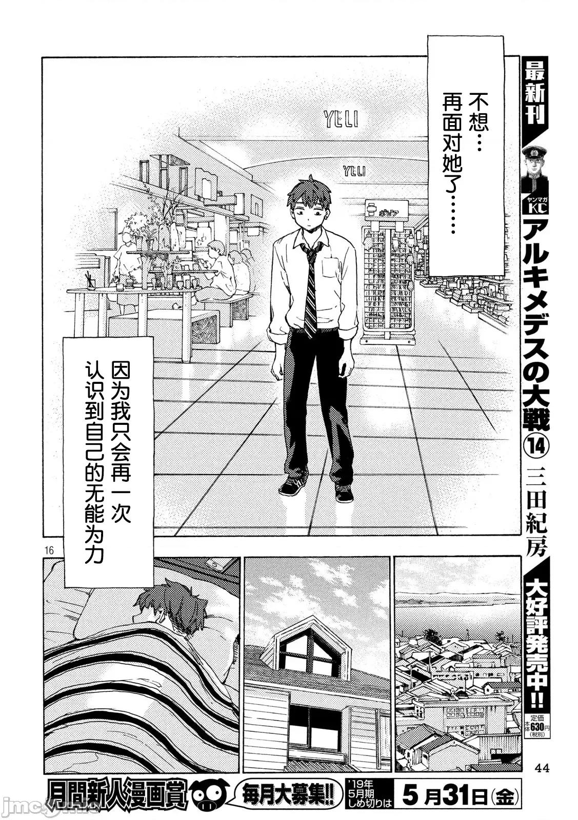 乃木阪之詩 乃木阪之詩 3 第16页
