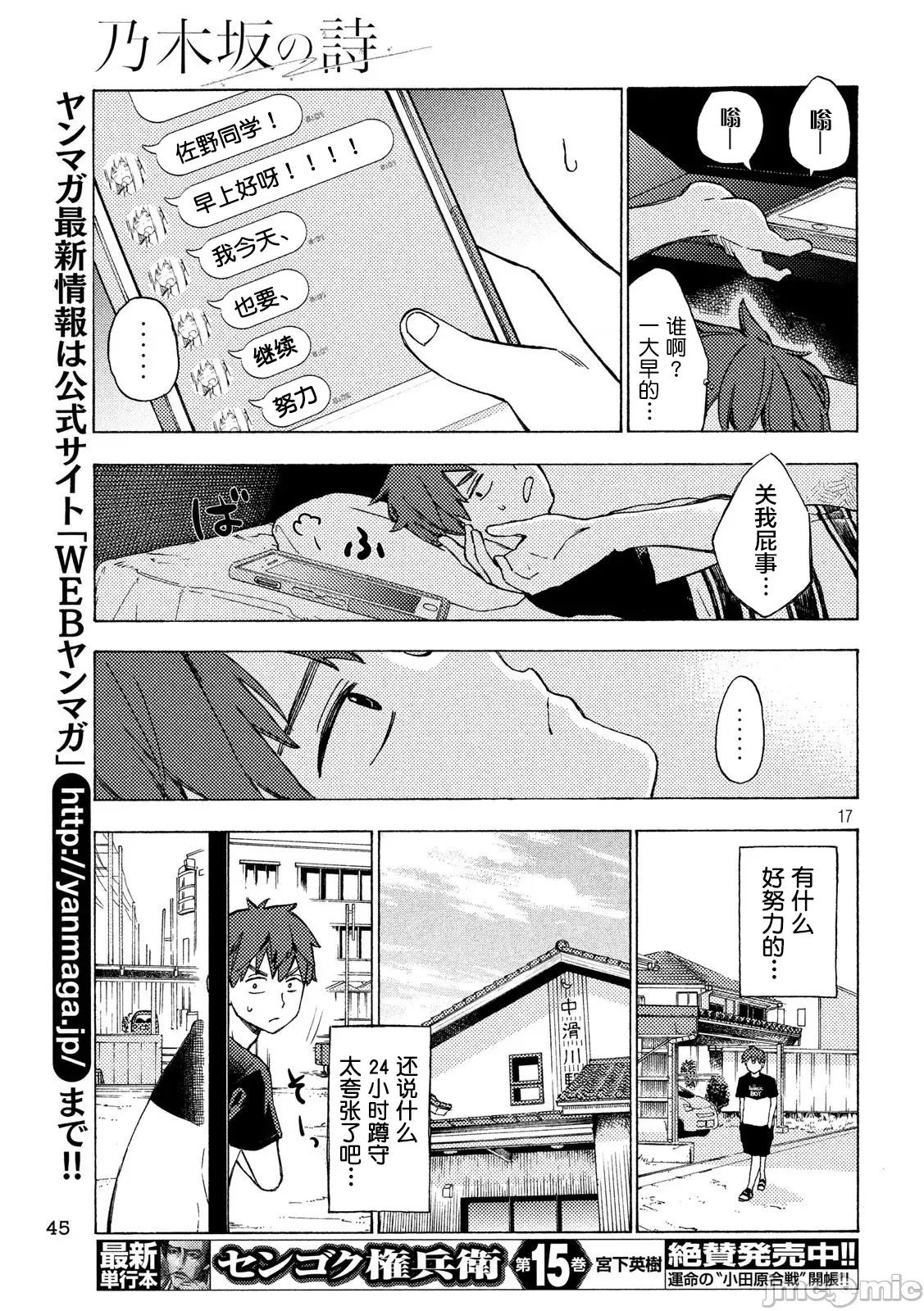 乃木阪之詩 乃木阪之詩 3 第17页