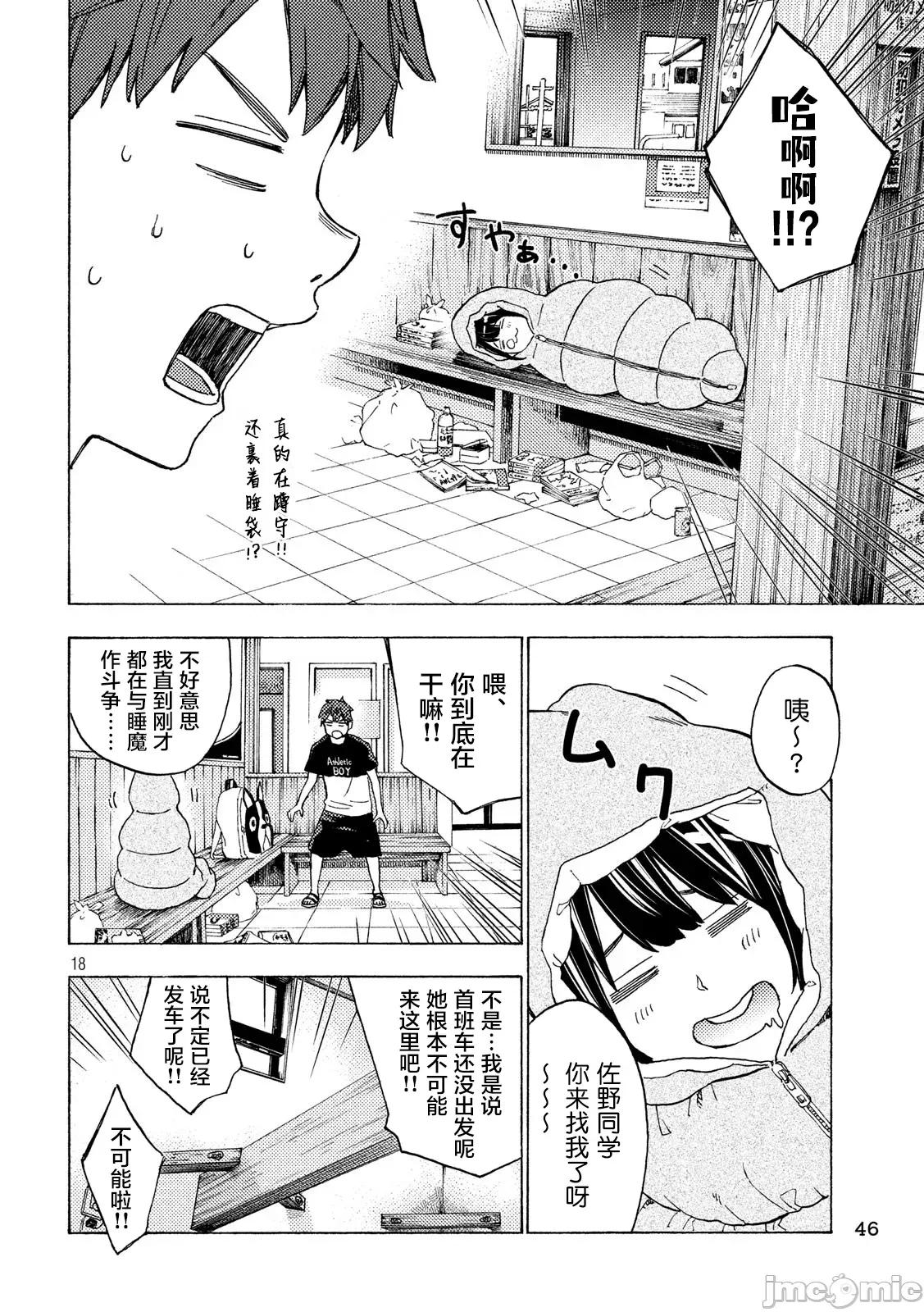 乃木阪之詩 乃木阪之詩 3 第18页
