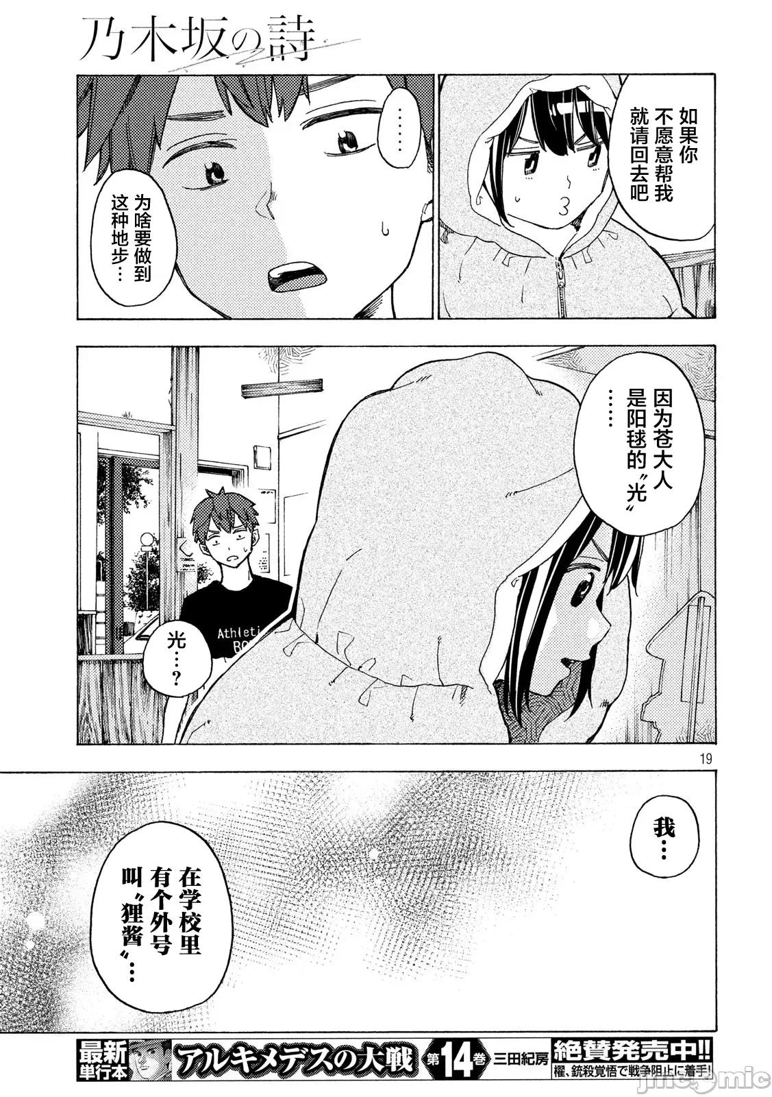 乃木阪之詩 乃木阪之詩 3 第19页