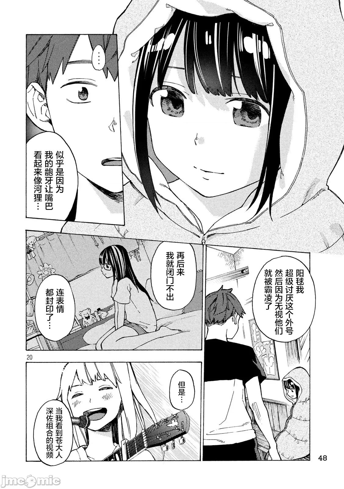 乃木阪之詩 乃木阪之詩 3 第20页