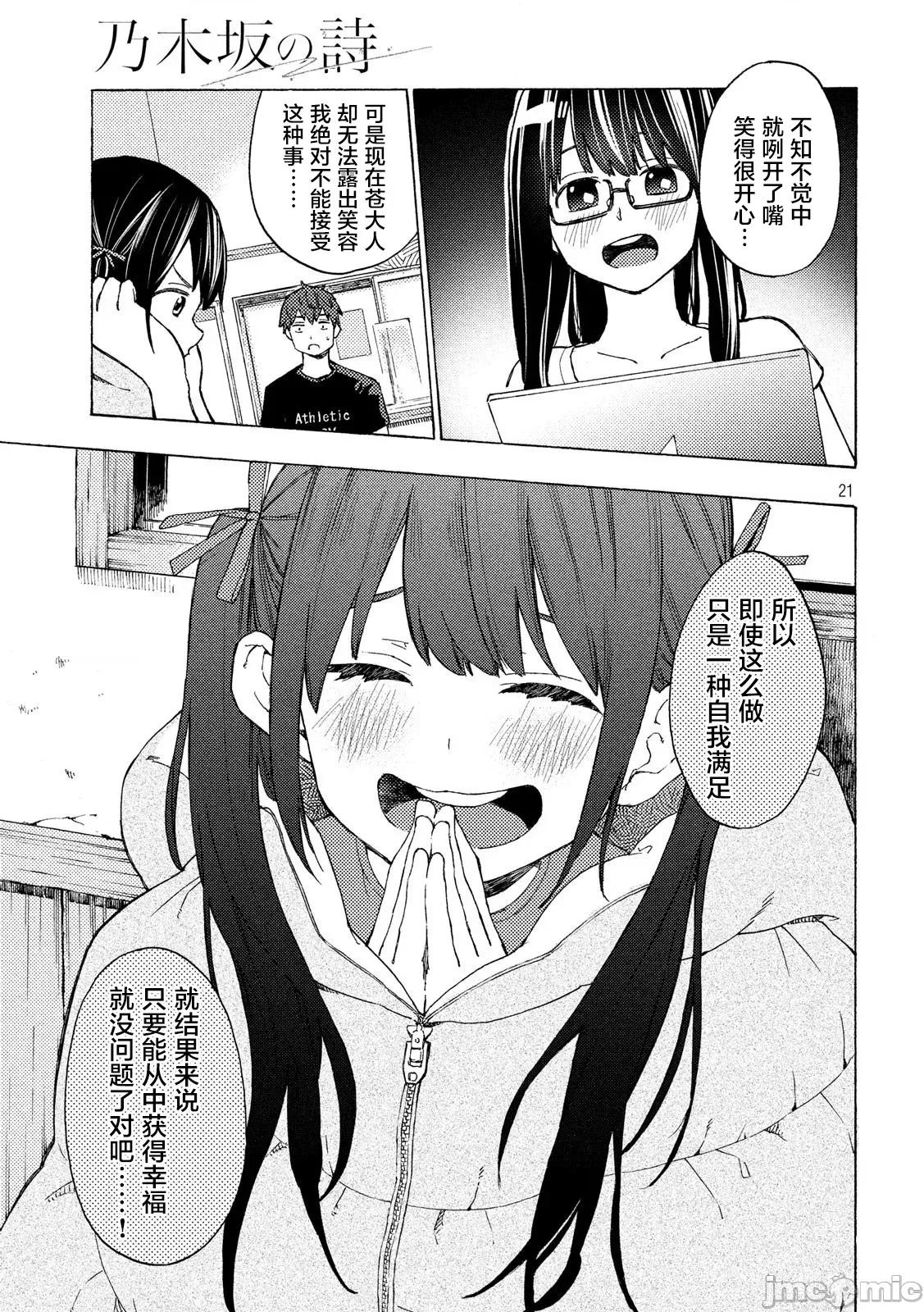 乃木阪之詩 乃木阪之詩 3 第21页