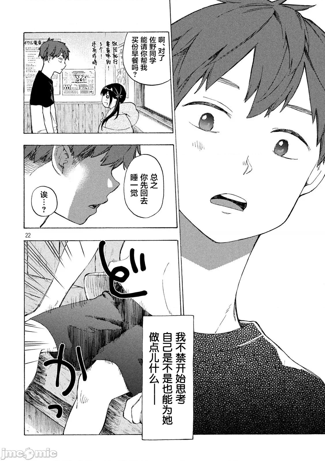 乃木阪之詩 乃木阪之詩 3 第22页