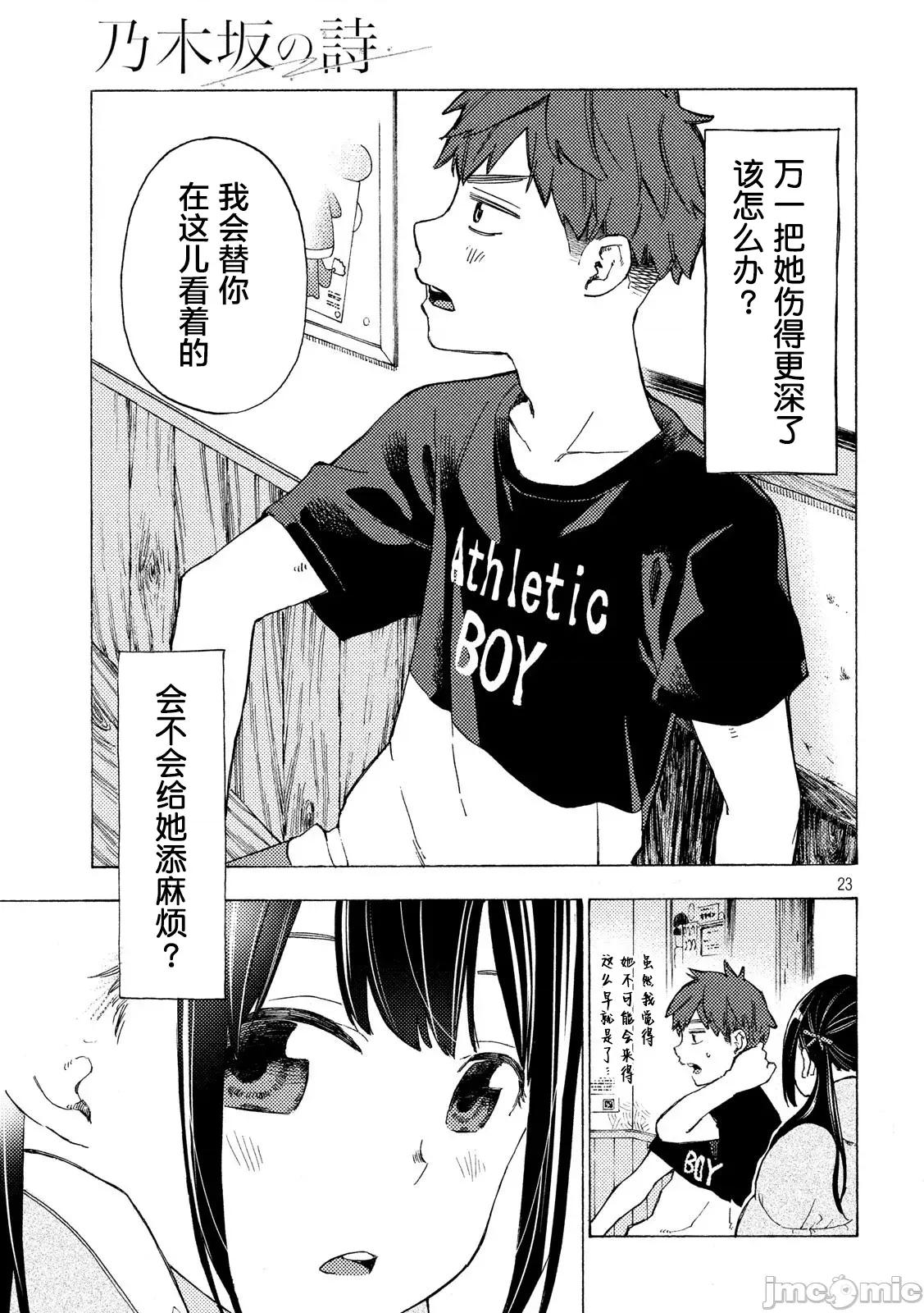 乃木阪之詩 乃木阪之詩 3 第23页
