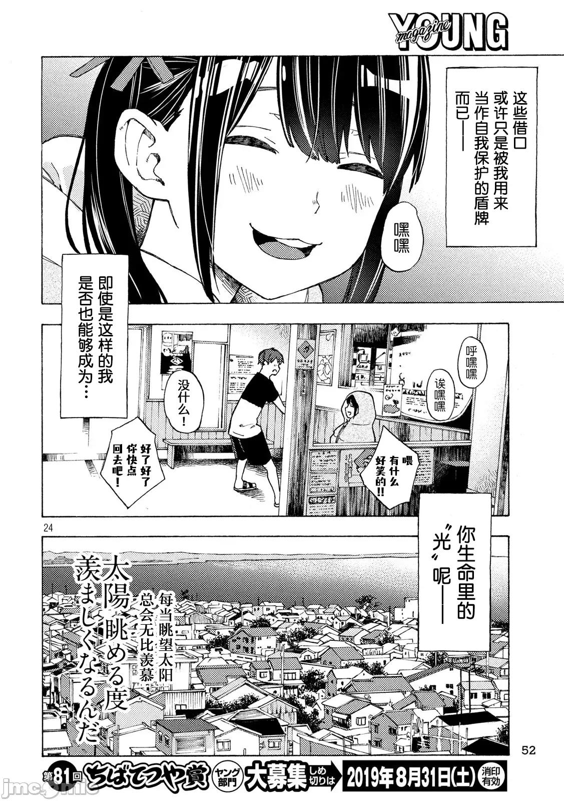 乃木阪之詩 乃木阪之詩 3 第24页