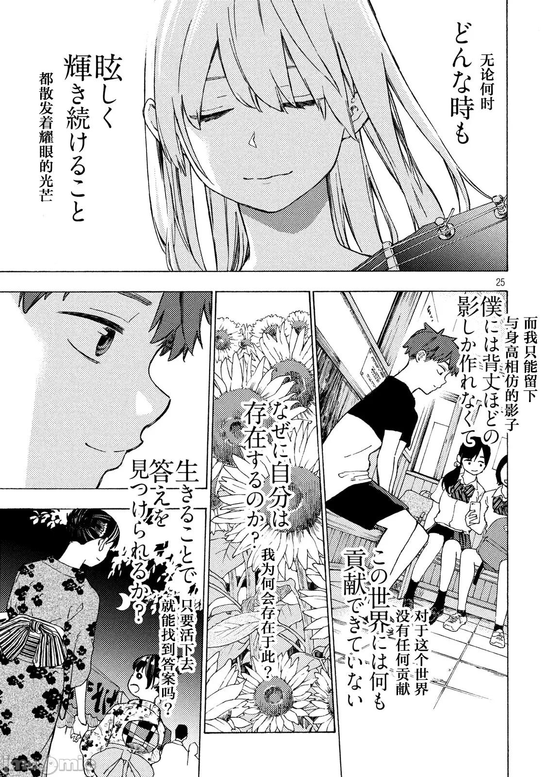 乃木阪之詩 乃木阪之詩 3 第25页