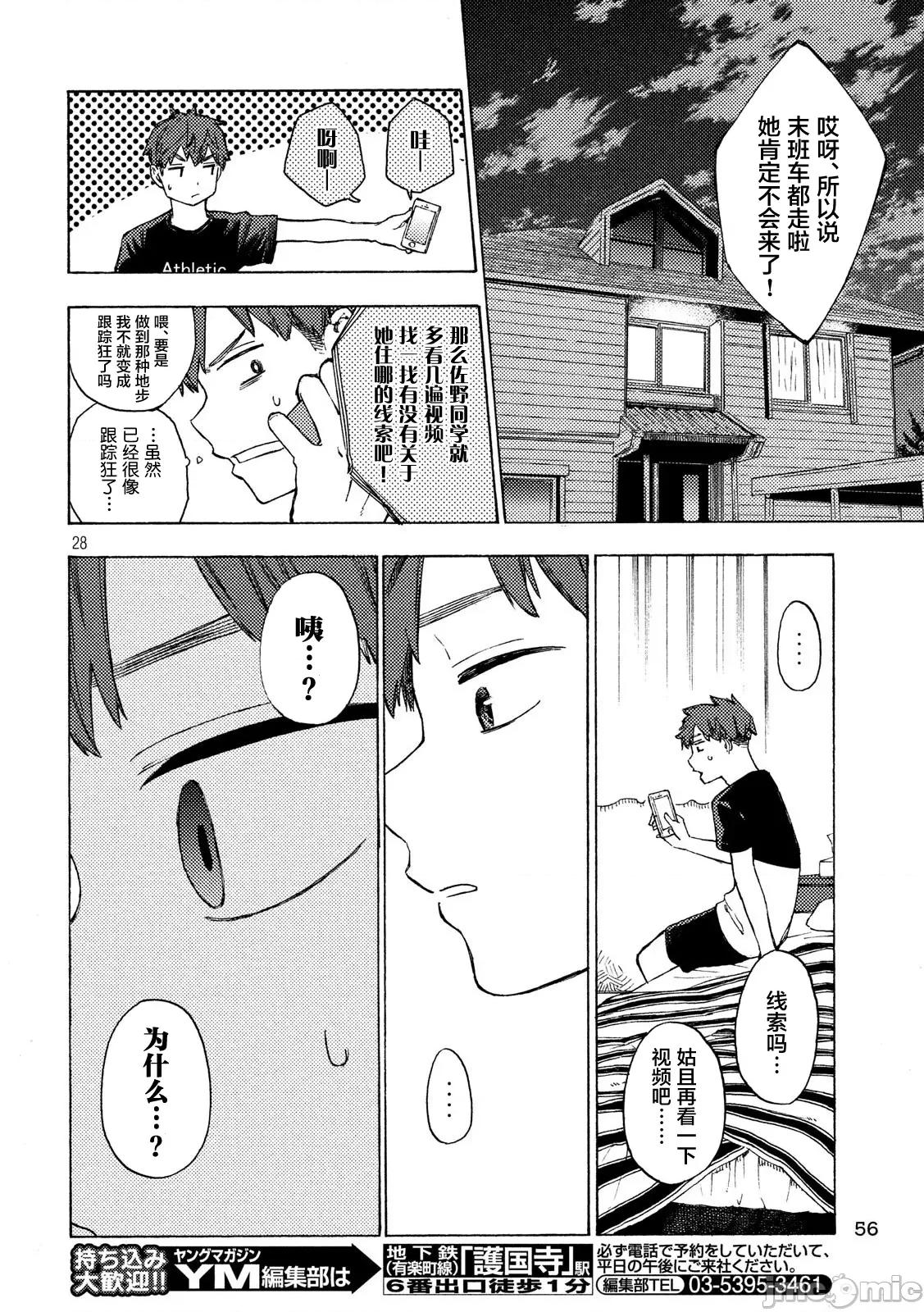 乃木阪之詩 乃木阪之詩 3 第28页