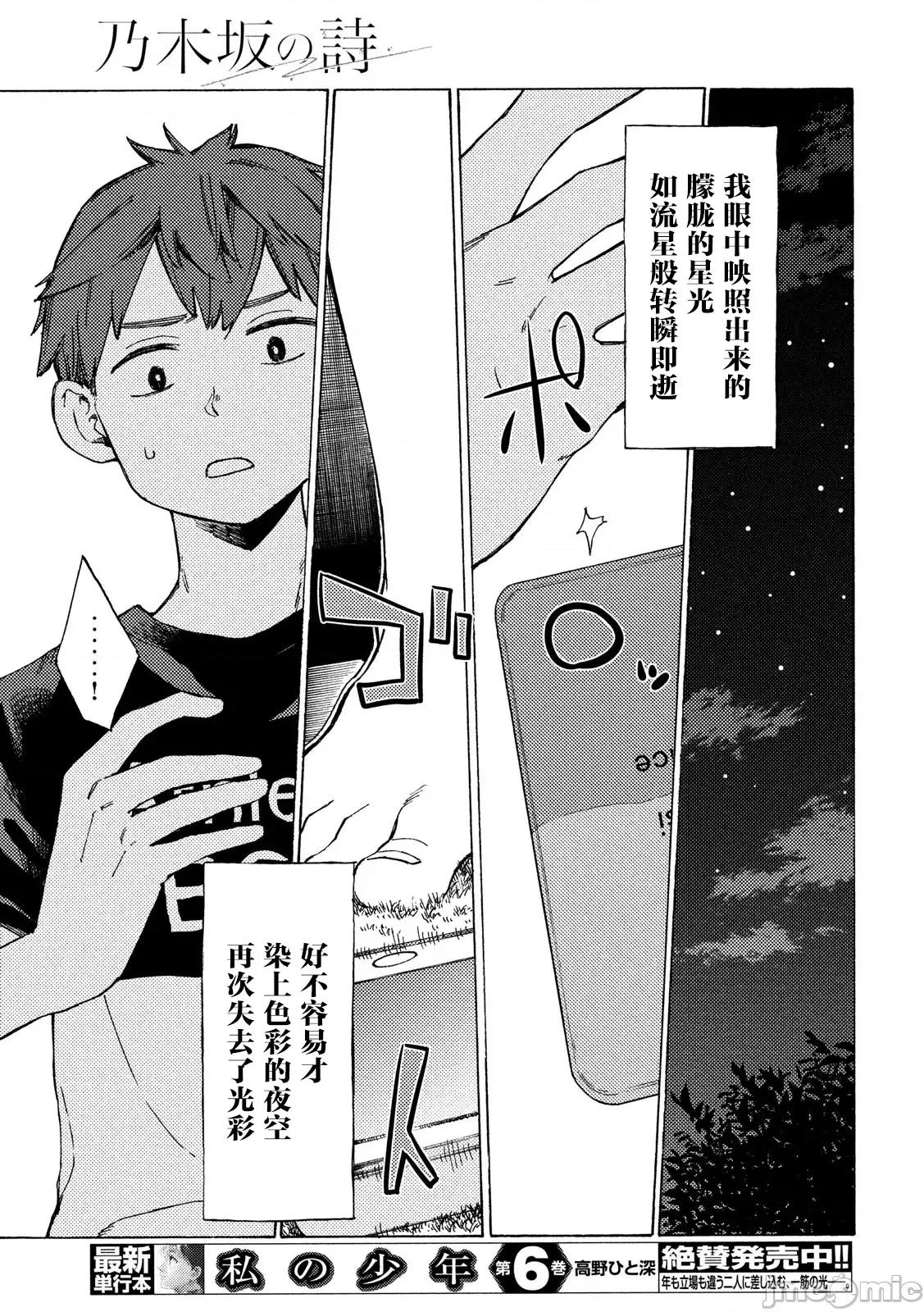 乃木阪之詩 乃木阪之詩 3 第29页