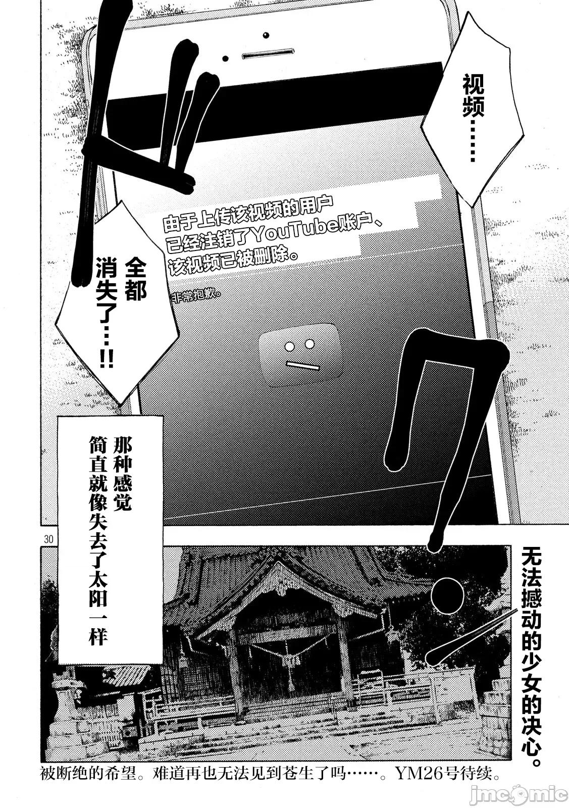 乃木阪之詩 乃木阪之詩 3 第30页