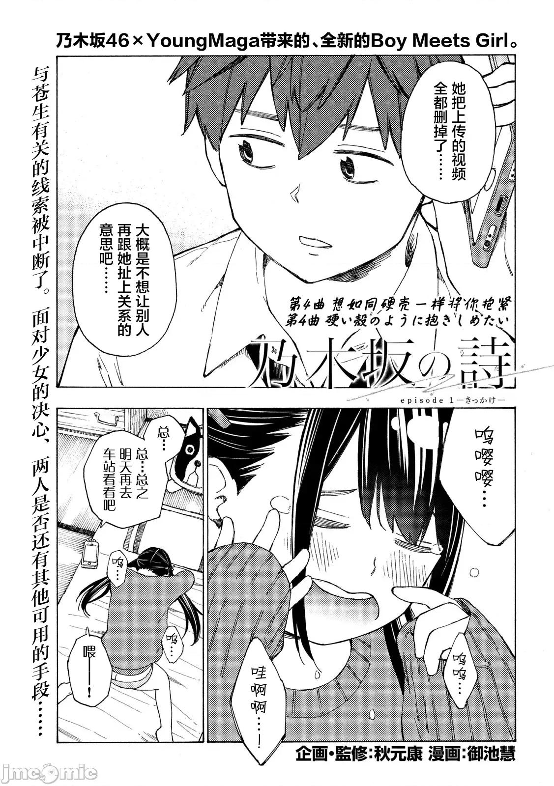 乃木阪之詩 乃木阪之詩 4 第1页