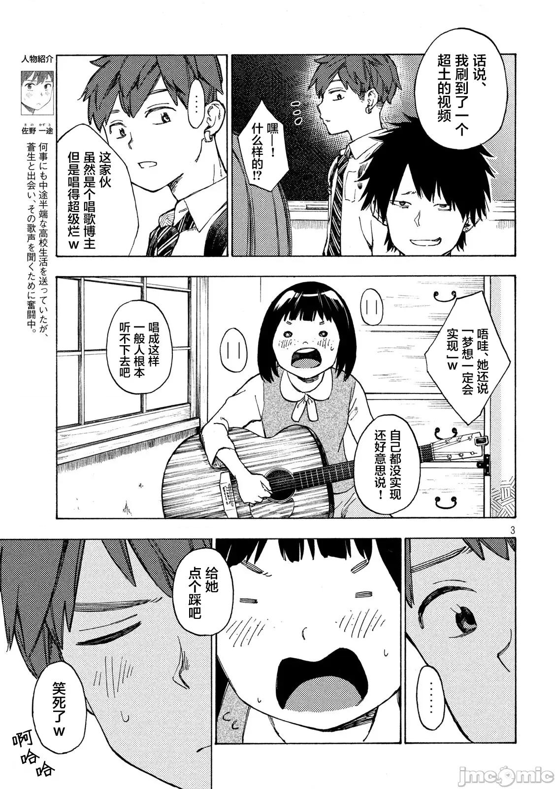 乃木阪之詩 乃木阪之詩 4 第3页
