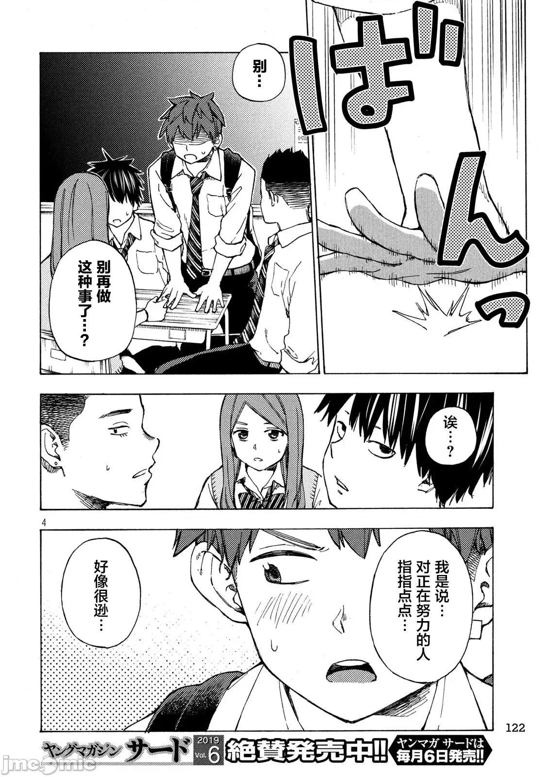 乃木阪之詩 乃木阪之詩 4 第4页